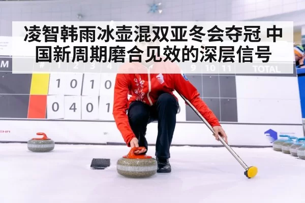 curling athletes winter